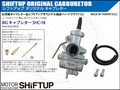 モンキー・ゴリラ用「ビレットマニホールドキット／キャブレターキット」がシフトアップから発売！