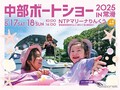 電動モビリティのブレイズ、「中部ボートショー2025」に6モデルを出展へ