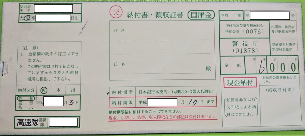 違反切符を破いて捨てたら反則金や罰金で済まされず まさかの逮捕 Driver Web 自動車情報サイト 新車 中古車 Carview
