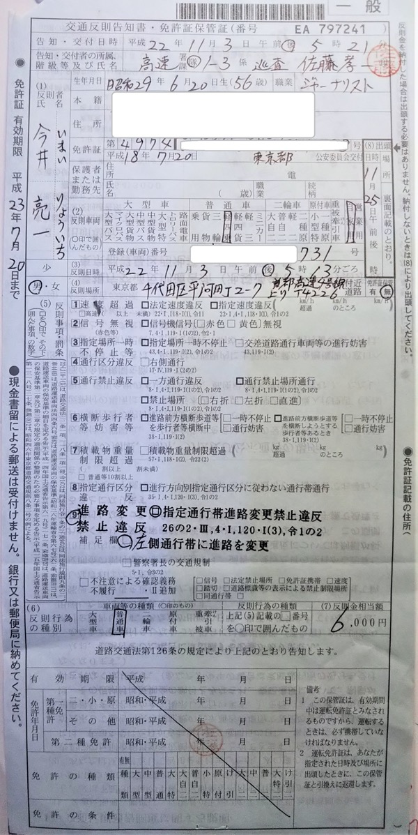 違反切符を破いて捨てたら反則金や罰金で済まされず まさかの逮捕 Driver Web 自動車情報サイト 新車 中古車 Carview