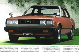 「殿下コロナ」は安らぎと心のゆとりが最優先！ T130型系「トヨタ・コロナ」【魅惑の自動車カタログ・レミニセンス】第52回