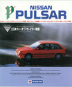 【ボクらの時代録】1986年の日本カー・オブ・ザ・イヤー。3代目日産パルサー（N13／SR13型）のヨーロピアンフィール