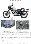 【リコール】カワサキ W230／MEGURO S1、2車種 計6,148台