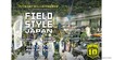 カーメイト、軽量ルーフラックと『ハイラックス』専用ベースキャリアを「FIELDSTYLE JAPAN 2025」で先行公開へ