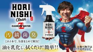 汚れを落として防錆＆抗菌もできる魔法のクリーナー「HORINISHI Clean Z(ほりにしクリーンゼット)」【車に積みたいアウトドアアイテム】