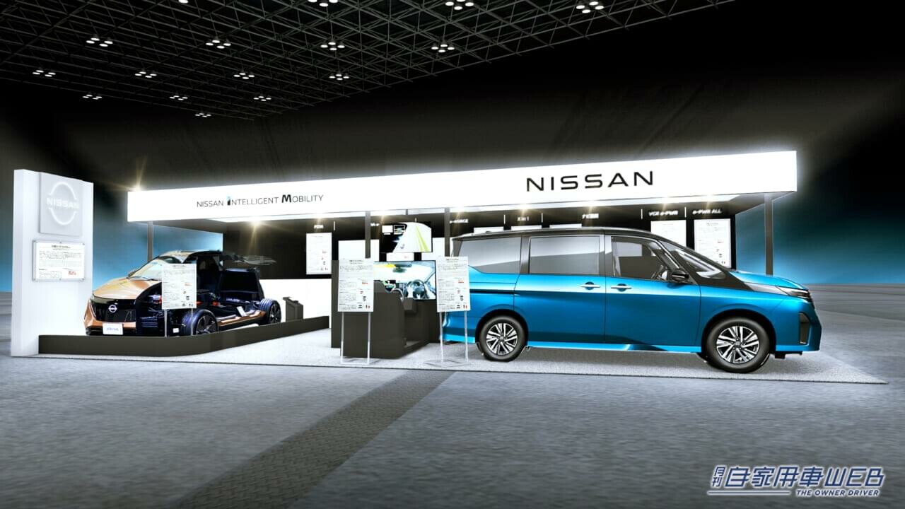 日産自動車が「人とくるまのテクノロジー展 2023」出展概要を発表！