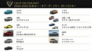 【今週の注目】2022年カーオブザイヤー 10ベストカー発表！【11/6～12】