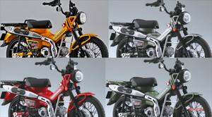 「ホンダCT125ハンターカブ（4色）1/12完成品バイク」 アオシマから2025年10月に再登場で発売！