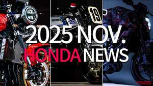 「CB1000Fカスタムしたすぎ!!」「新V型3気筒はストファイ!?」ホンダ関連の11月注目ニューストピック!