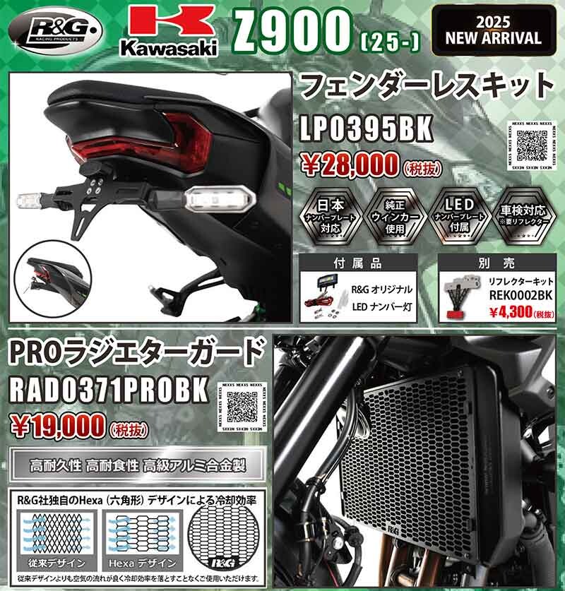 ネクサスからカワサキ Z900（25-）用「フェンダーレスキット