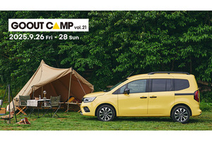 富士の麓「ふもとっぱら」でカングーキャンプ！ GO OUT CAMP 2025にオーナー限定サイトが登場