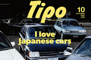 ジェイズは魅力に溢れてる！ 特集は「I love Japanese cars」、『Tipo』386号は2022年9月6日(火)発売！