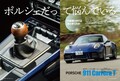 ＜最新号＞ドライバー2025年7月号が発売。ジムニー5ドア、特集「エンジン」フォレスター、ポルシェ911、レクサスRC F、GRカローラ、クラウン ステート／VWパサート、「軽」燃費比較ほか＜5月20日＞