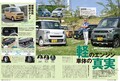 ＜最新号＞ドライバー2025年7月号が発売。ジムニー5ドア、特集「エンジン」フォレスター、ポルシェ911、レクサスRC F、GRカローラ、クラウン ステート／VWパサート、「軽」燃費比較ほか＜5月20日＞