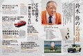 ＜最新号＞ドライバー2025年7月号が発売。ジムニー5ドア、特集「エンジン」フォレスター、ポルシェ911、レクサスRC F、GRカローラ、クラウン ステート／VWパサート、「軽」燃費比較ほか＜5月20日＞