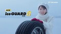 横浜ゴム、スタッドレスタイヤの新製品「アイスガード8」9月発売　発表会に吉岡里帆も登場