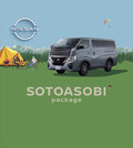 商用バンがアウトドアギアに大変身！　日産キャラバンに純正アクセサリーとして「SOTOASOBIパッケージ」を設定