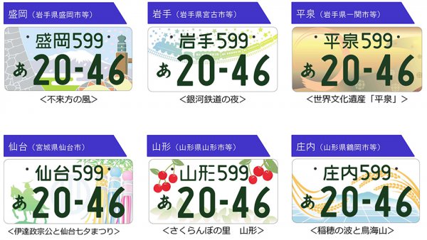 日本のナンバープレートが楽しくなってきた ご当地ナンバープレート いろいろ ベストカーweb 自動車情報サイト 新車 中古車 Carview