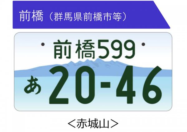 日本のナンバープレートが楽しくなってきた ご当地ナンバープレート いろいろ ベストカーweb 自動車情報サイト 新車 中古車 Carview