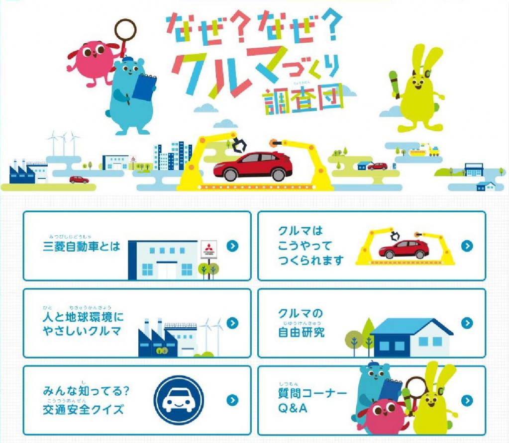 三菱自動車が7月22日から12月10日まで 19年 小学生自動車相談室 を開設 自動車産業に関する質問を受け付け中 Motorfan 自動車情報サイト 新車 中古車 Carview