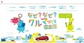 三菱自動車が7月22日から12月10日まで、「2019年 小学生自動車相談室」を開設。自動車産業に関する質問を受け付け中