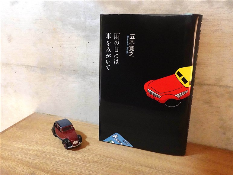 五木寛之インタビュー・著書『雨の日には車をみがいて』で読み耽るレシプロ黄金時代の名車の魅力