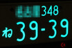 クルマのナンバーに「欠番」があった？ 3つの数字と5つの文字が使えない理由とは