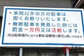 放置車両の「レッカー移動」なぜ減少!? 背景にトラブル回避も？ 迷惑駐車を勝手に動かせない事情とは