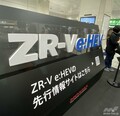 9月に先行予約開始 ホンダZR-V東京駅に登場！ 実車はどうだ？ディテールチェック