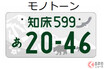軽自動車の「ナンバープレート」どうして黄色？ 普通車と異なる必要性とは！ 今でも申請すれば「色を変える」ことが可能!?