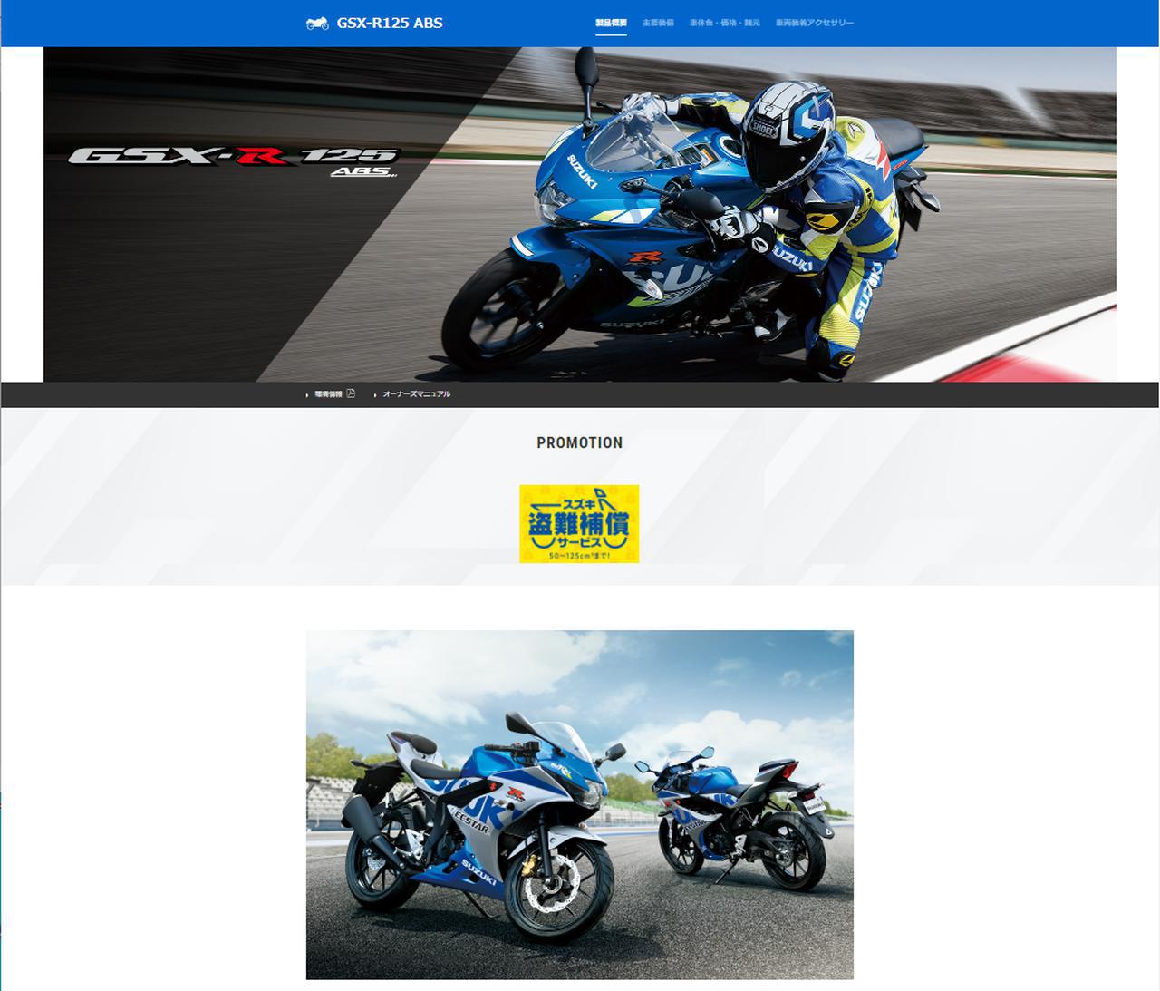 無料拡大 原付二種 50ccスクーターだけじゃない いつの間にか125ccバイクの Gsx R125 と Gsx S125 も無料のスズキ盗難補償サービス対象になってるぞ Webオートバイ の写真 2ページ目 自動車情報サイト 新車 中古車 Carview