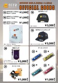 「SSTR 2025」のオフィシャルグッズ発表！今年の目玉はモンベルコラボTシャツ