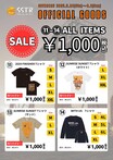 「SSTR 2025」のオフィシャルグッズ発表！今年の目玉はモンベルコラボTシャツ