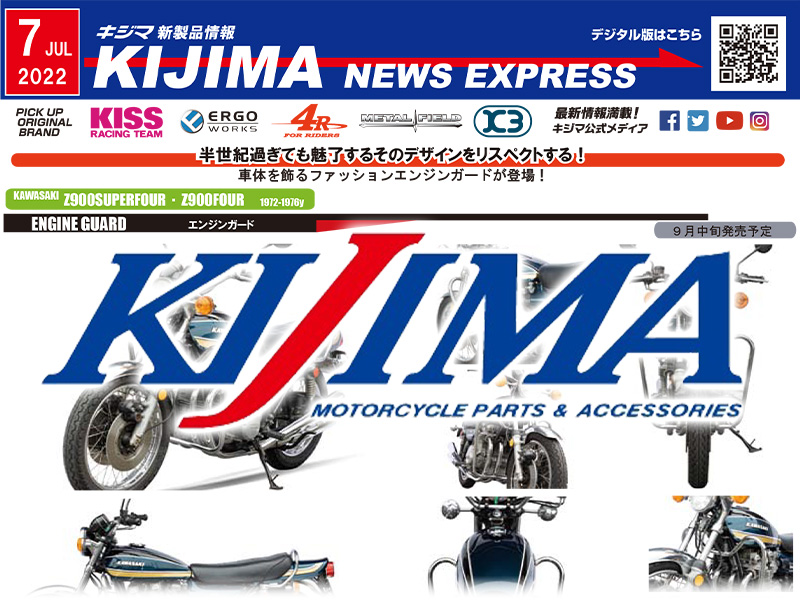 今月も魅力的なパーツが盛りだくさん！ キジマが新製品情報「KIJIMA NEWS EXPRESS」2022年7月号を公開