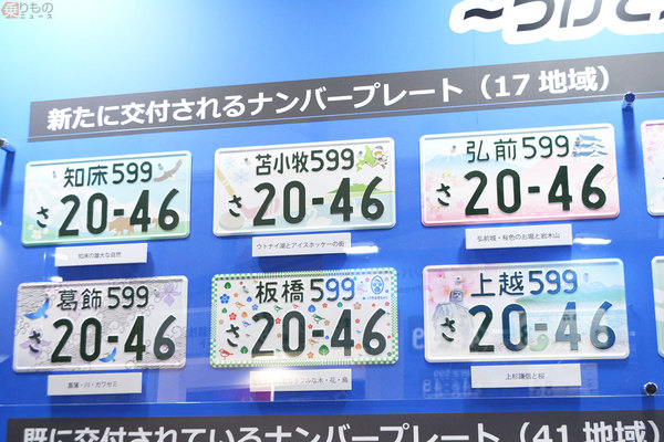 新 ご当地ナンバー スタート 自動車ナンバー 17の地名表示追加134種に 乗りものニュース 自動車情報サイト 新車 中古車 Carview