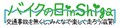 琵琶湖一周×交通安全啓発ツーリングイベント「第3回バイクの日 in Shiga」を8/16・17に開催！