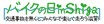 琵琶湖一周×交通安全啓発ツーリングイベント「第3回バイクの日 in Shiga」を8/16・17に開催！