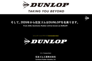 【住友ゴム】商標の独占使用権を取得 「ダンロップ」ブランドのグローバル展開を実現