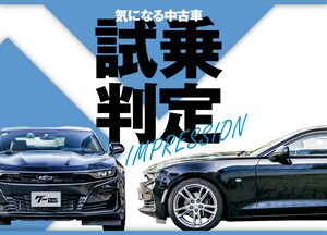 シボレー カマロを試乗インプレ！アメ車のイメージ覆す走りの進化とは