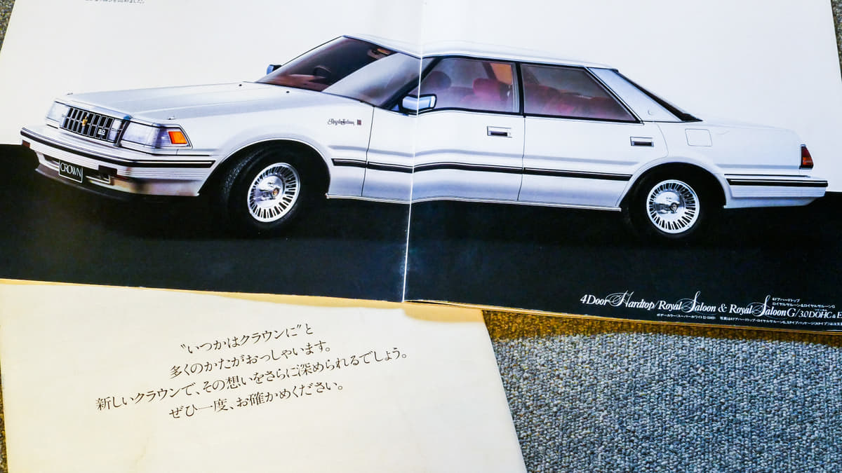 いつかはクラウン でお馴染みの７代目クラウンの存在感は歴代でも圧倒的だった Auto Messe Web 自動車情報サイト 新車 中古車 Carview