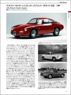 「イタリア車大図鑑」発売！ 57年に及ぶカーグラフィックの集大成。全460頁361台を掲載