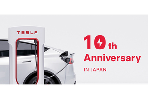 １万km走行相当の利用券が10名に当たる！　テスラがスーパーチャージャー10周年を記念したキャンペーンを実施