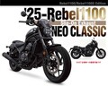 モリワキから Rebel1100（’21-24/25-）用マフラー「Slip-On Exhaust NEO CLASSIC」が登場！（動画あり）
