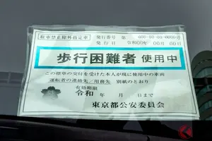 「都市部で横行」相次ぐ駐禁除外標章の“不正利用”！ パソコンで加工して偽造する手口も ネット上では「健常者が平気で使用している」「悪用すれば重い罰則を」などの声