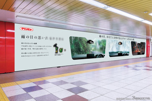 カーウインドウケア製品「クリンビューGコート」シリーズ、「雨の日の思い出」新宿駅に掲出