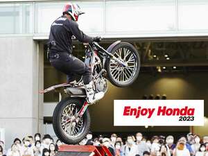 【ホンダ】体験型イベント「Enjoy Honda 2023／エンジョイホンダ2023」全国5か所で開催が決定！
