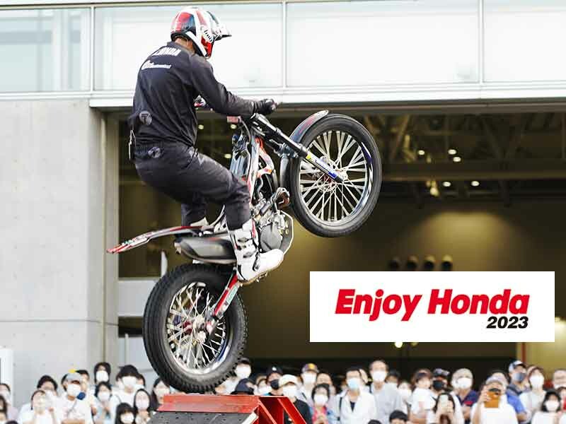【ホンダ】体験型イベント「Enjoy Honda 2023／エンジョイホンダ2023」全国5か所で開催が決定！