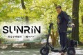 免許不要で乗れる原付3輪 独立式サスペンションを搭載の「SUNRIN」が性能適合認定を取得 6月30日より一般販売開始
