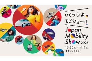 「ワクワクする未来を、探しに行こう！」Japan Mobility Show 2025のメインコンテンツが明らかに