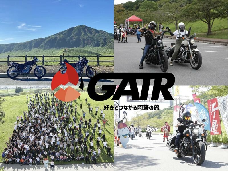 阿蘇を一周するツーリングイベント「GATR2025」の開催概要が発表！ エントリー受付は11/27より